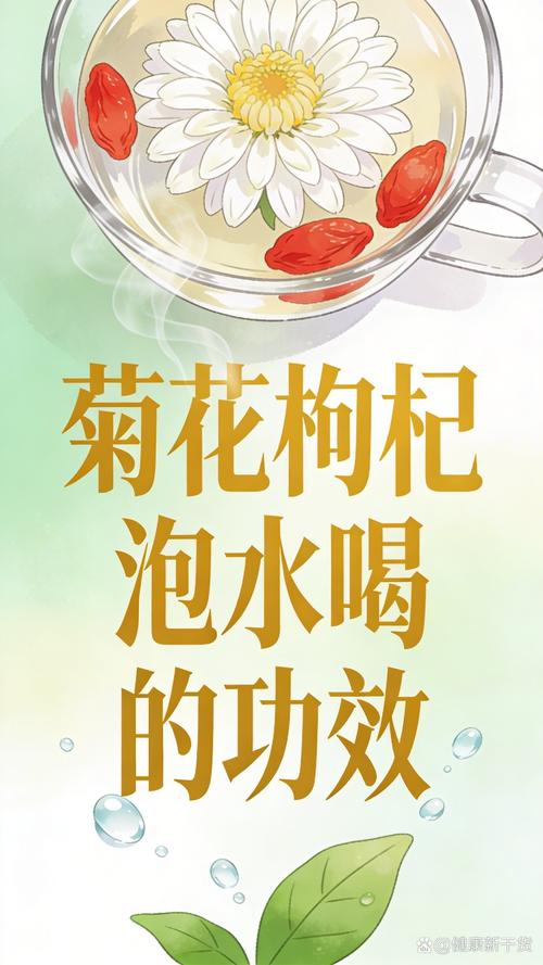 菊花加枸杞喝了有什么好处?一文读懂这对经典养生组合的食用与安全须知 结语