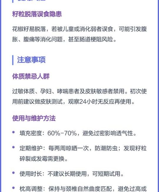 花椒籽枕头的好处与害处：能安神助眠吗？安全吗？