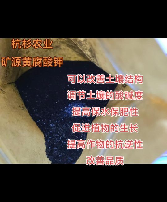 叶面肥矿源黄腐酸钾怎么用？正确方法让作物增产提质