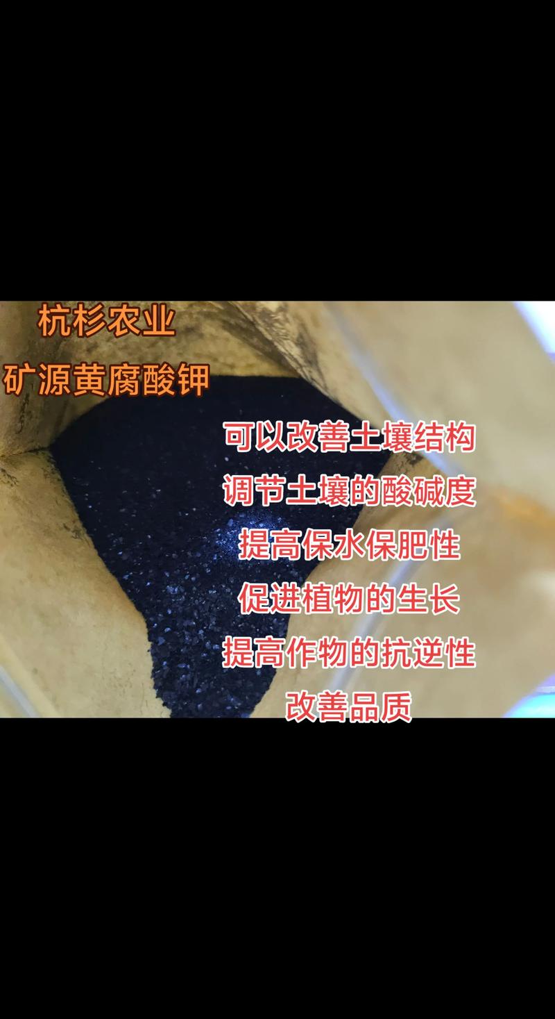 叶面肥矿源黄腐酸钾怎么用?正确方法让作物增产提质 一、矿源黄腐酸钾作叶面肥的优势