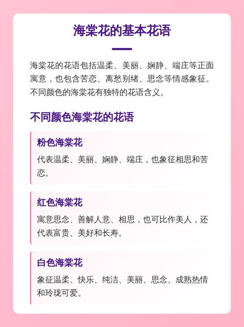 女人像海棠花什么意思?从花语寓意到养护全解析 总结:3个核心可执行动作