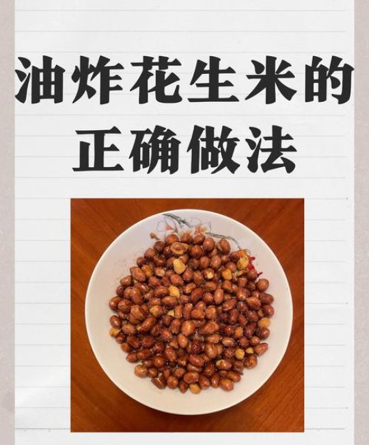 花生怎么打成粉不粘：简单家庭技巧