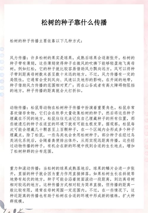 松树靠什么传播种子?松树种子播种与种植技术全指南 一、适宜播种时间