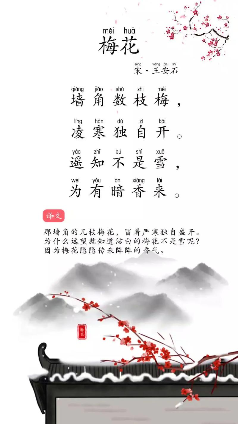 关于梅花的诗有哪些?小学阶段必读的梅花诗词精选 给家长和老师的三个小建议