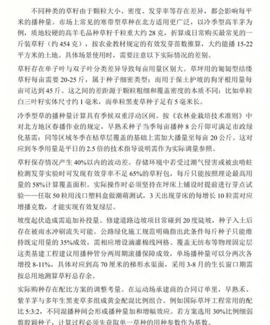 草籽1斤种多少平方米？常见草坪品种播种量速查与计算指南