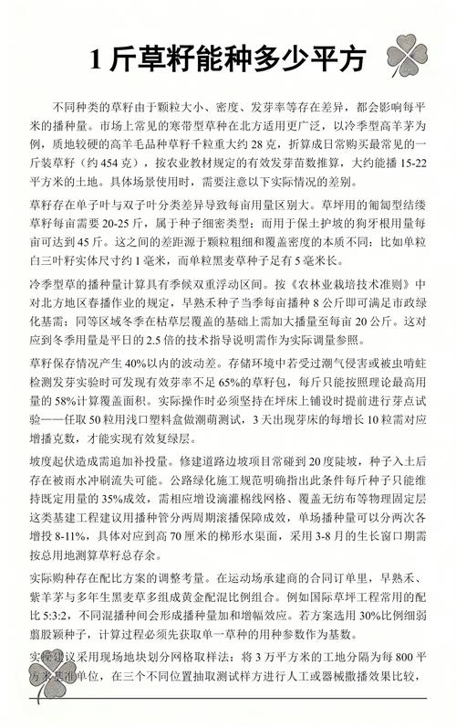 草籽1斤种多少平方米?常见草坪品种播种量速查与计算指南 不同草种一斤的覆盖面积差距很大