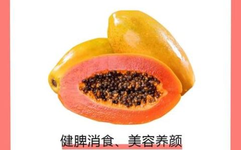 生木瓜的作用与功效：食用禁忌与药用指南