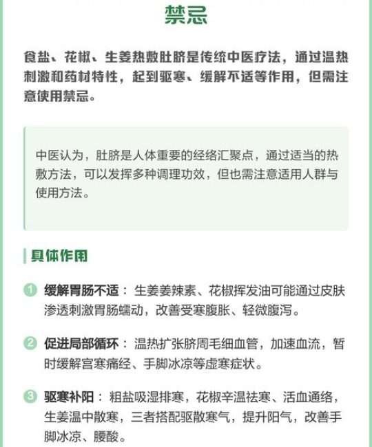 花椒炒盐热敷有什么功效？安全吗？