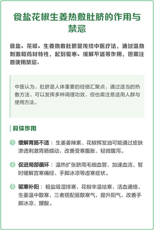 花椒炒盐热敷有什么功效?安全吗? 花椒炒盐热敷有什么功效?安全吗?