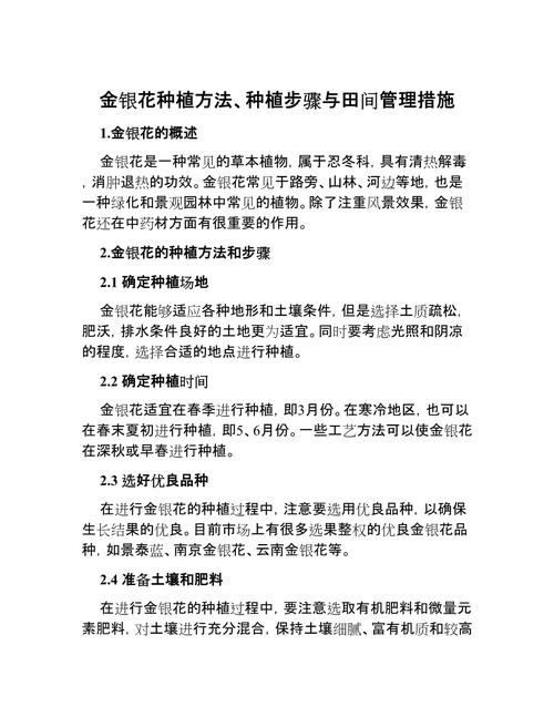 金银花种子育苗全流程技术指南——从采种到成苗的详细操作步骤 五、常见问题诊断与补救