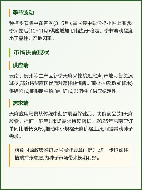 天麻种子批发多少钱?2025年最新价格区间与五大影响因素深度解析 FAQ:关于天麻种子批发价格的常见疑问