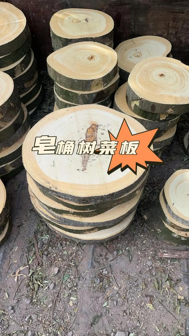 如果你非要用皂角木做菜板