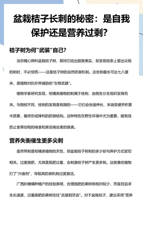 为什么橘子树会“自带武器”？