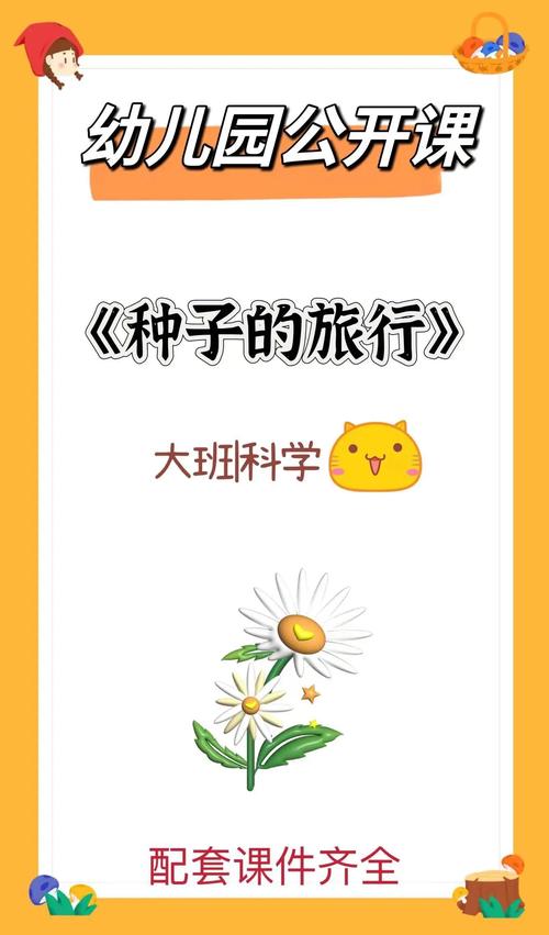 种子怎么来的——从花朵到新生命的奇妙旅程 三、种子的传播:大自然的智慧