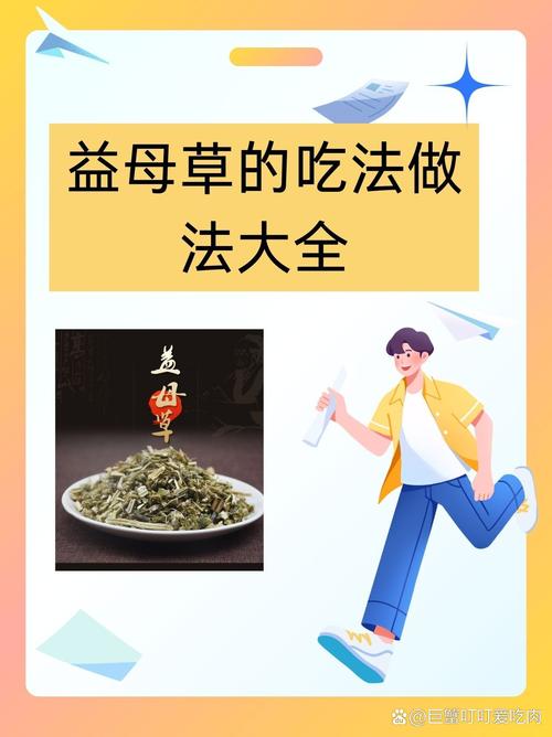 四、庭院里的益母草