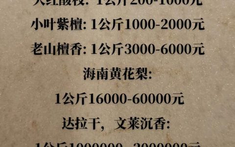 十年黄花梨多少钱一颗？2024年价格区间与影响因素全解析