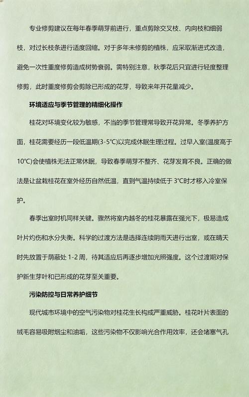 桂花树为什么不开花?常见原因分析与排查指南 桂花树不开花的四大常见原因