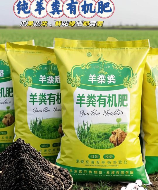 羊粪肥料多少钱一吨？2025年最新价格参考与影响因素全解析