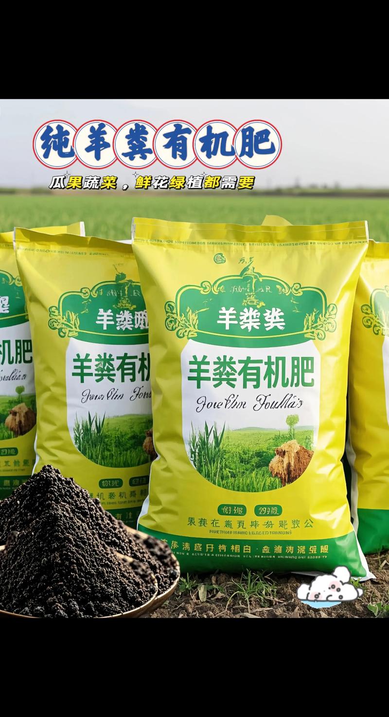 羊粪肥料多少钱一吨?2025年最新价格参考与影响因素全解析 价格快速参考