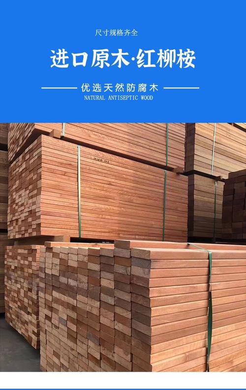 红柳桉木多少钱一方?2025年最新市场价参考与影响因素详解 常见问题 (FAQ)