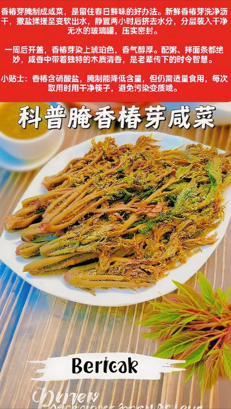 香椿生腌的6种做法:鲜嫩爽口,做法简单,6种风味任你选 香椿生腌的6种做法:鲜嫩爽口,做法简单,6种风味任你选