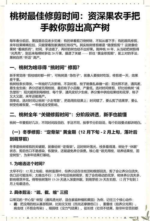 桃树什么时候修剪最好?掌握冬剪与夏剪的关键时间点 桃树什么时候修剪最好?掌握冬剪与夏剪的关键时间点
