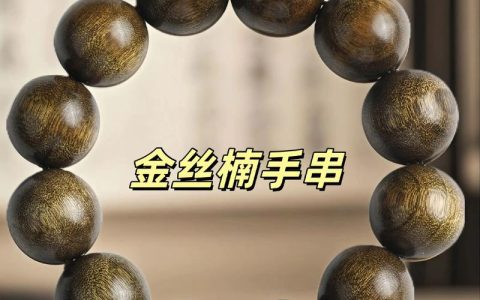 真乌木手串多少钱一串？2025年价格参考区间与影响因素分析