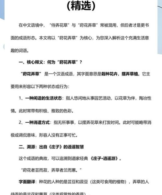 莳花弄草什么意思？从字面到灵魂的园艺之美