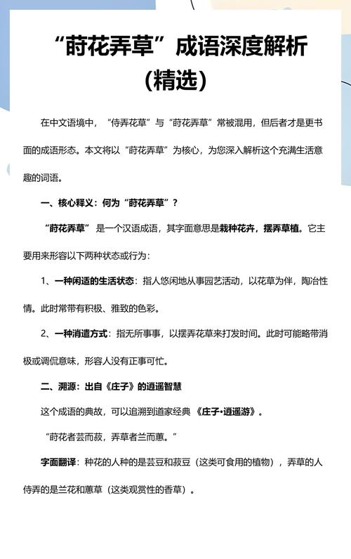 一、拆解词义：莳与弄的匠心