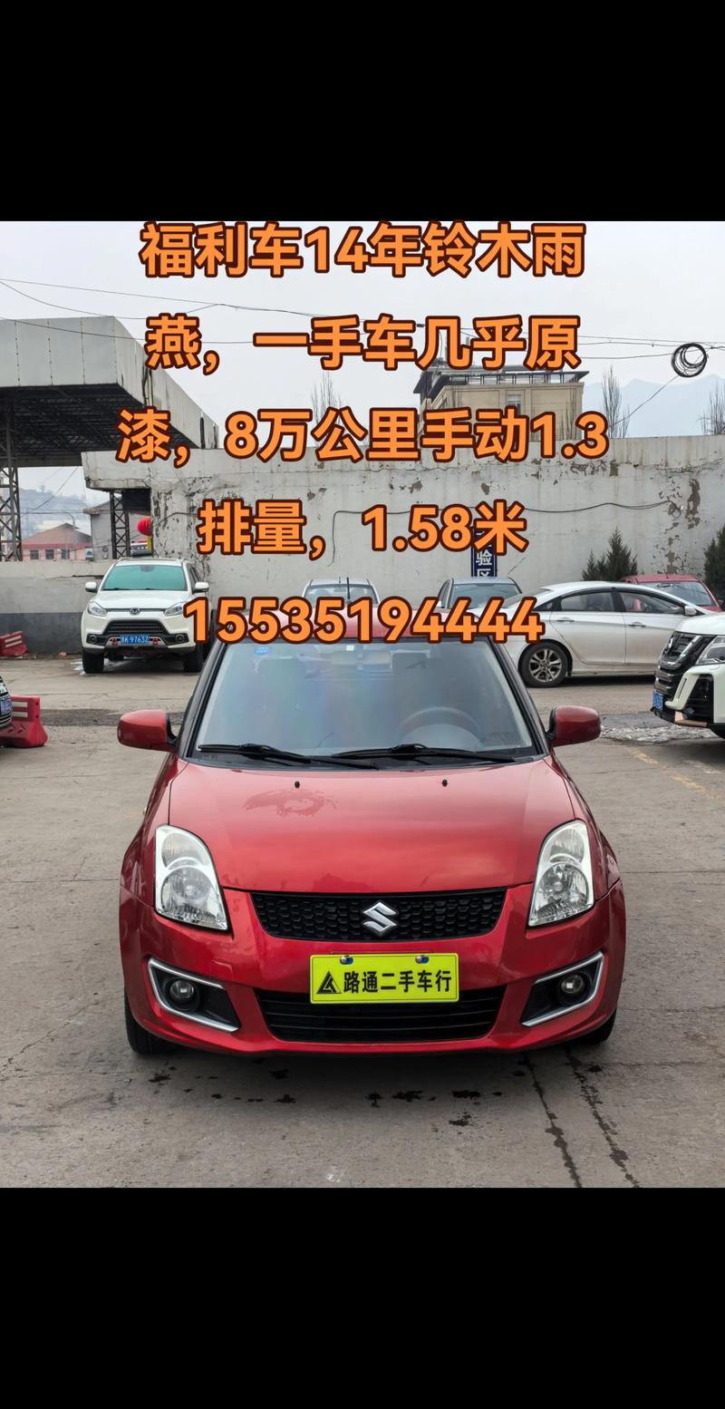 2014款铃木雨燕价格:园艺工作车二手行情参考 影响价格的因素之一:规格(配置与车况)