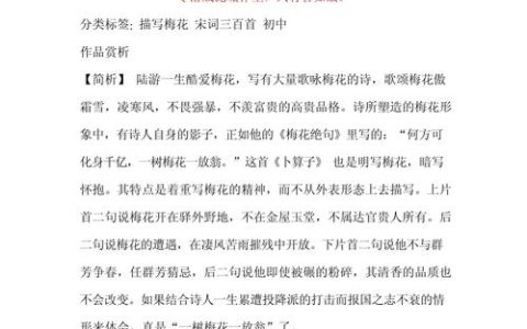 卜算子咏梅的意思与赏析：寒冬中的傲骨精神