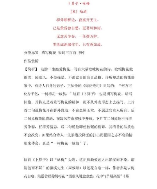 卜算子咏梅的意思与赏析：寒冬中的傲骨精神