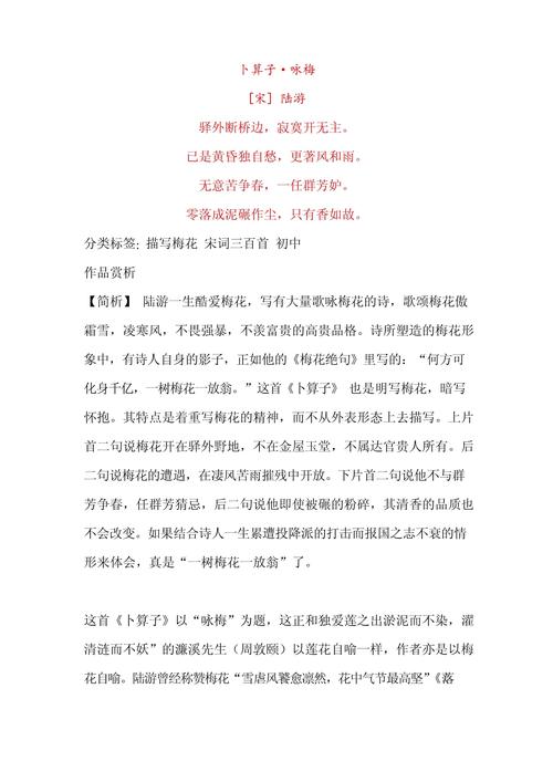 卜算子咏梅的意思与赏析:寒冬中的傲骨精神 卜算子咏梅的意思与赏析:寒冬中的傲骨精神