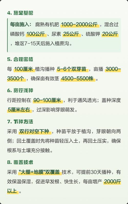 三、栽前种茎处理
