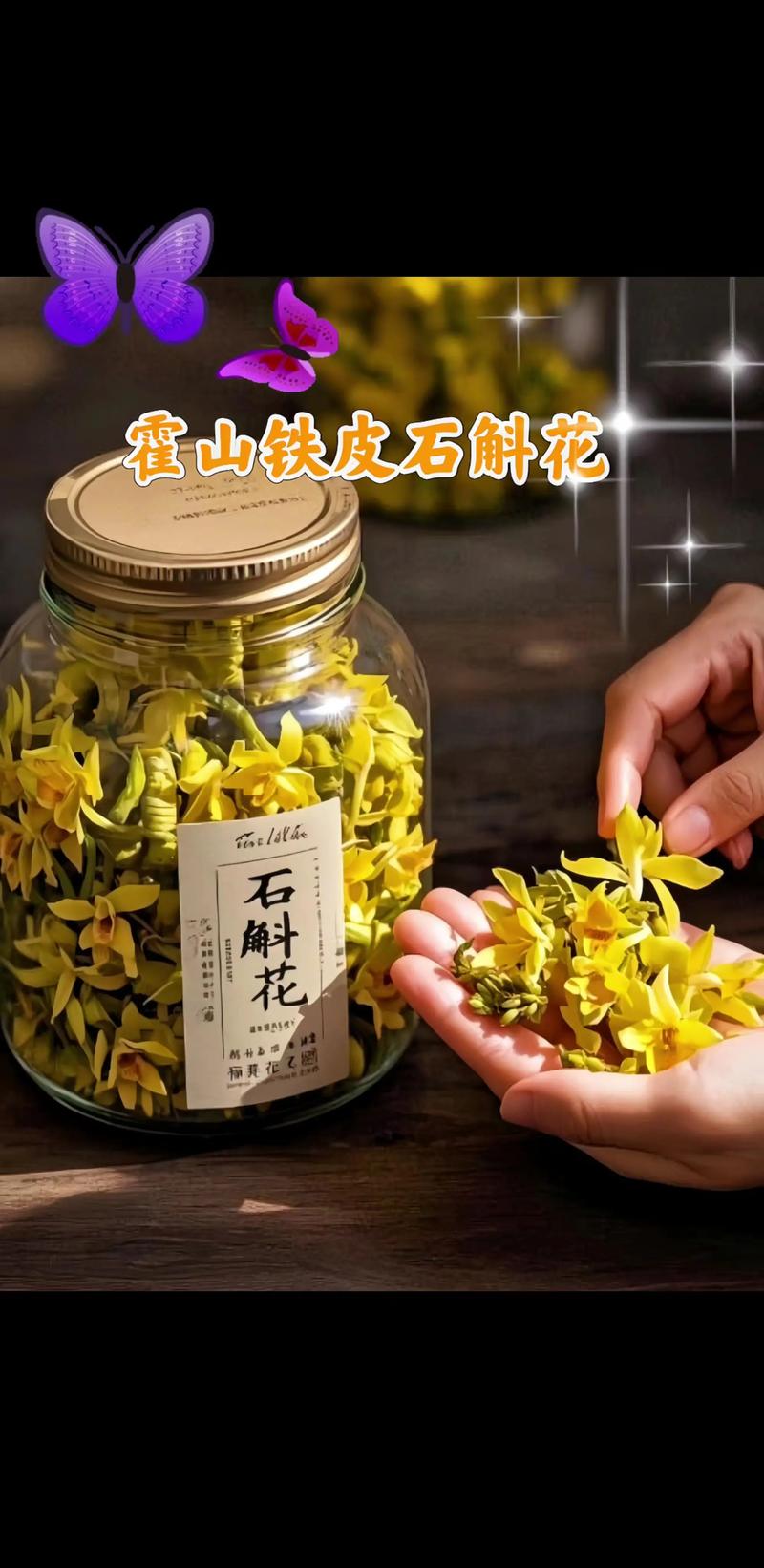 霍山石斛花多少钱一克?2025年市场参考价格全解析 价格快速参考