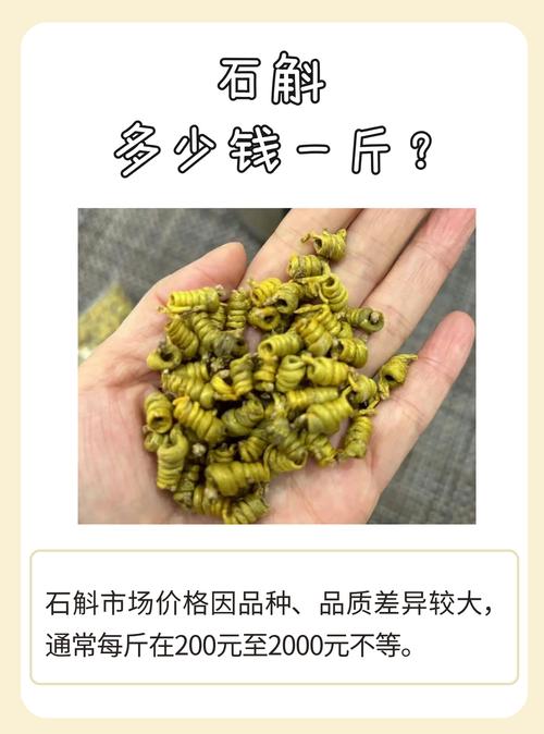 霍山石斛花多少钱一克?2025年市场参考价格全解析 产地因素:核心产区溢价明显