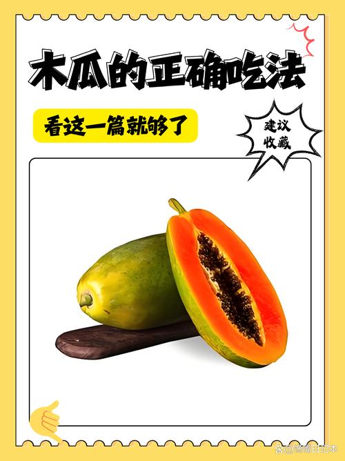 如何在家种植木瓜?兼谈木瓜的食用方法与丰胸真相 结语