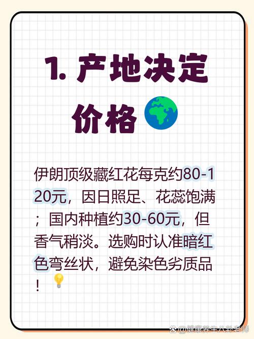 藏红花价格一般是多少?2025年种球与花丝参考行情 咨询指南