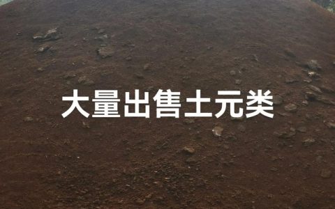 草炭土采购渠道全解析：科学评估供应商，规避质量陷阱
