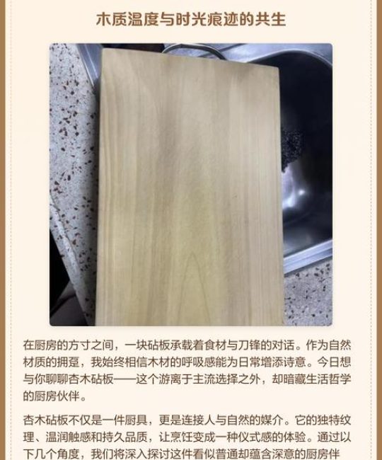 杏木菜板好吗？从园艺角度解析杏木菜板的优缺点与保养