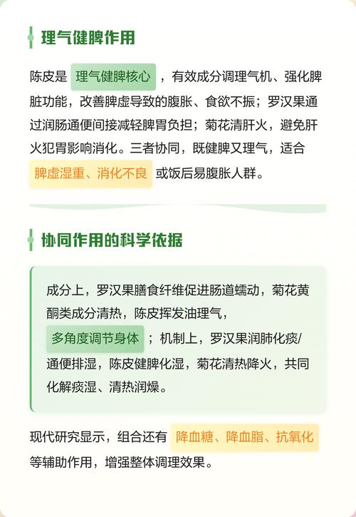 罗汉果陈皮菊花可以一起泡水吗?搭配禁忌与安全指南 药用常识:传统记载中的用途(仅供了解)