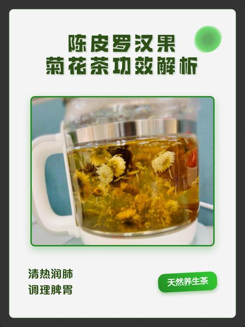 罗汉果陈皮菊花可以一起泡水吗?搭配禁忌与安全指南 参考资料来源与规范
