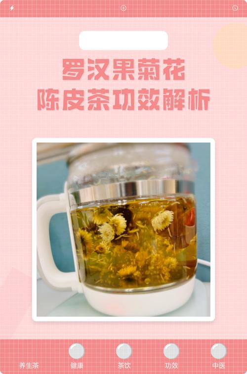 罗汉果陈皮菊花可以一起泡水吗?搭配禁忌与安全指南 结语