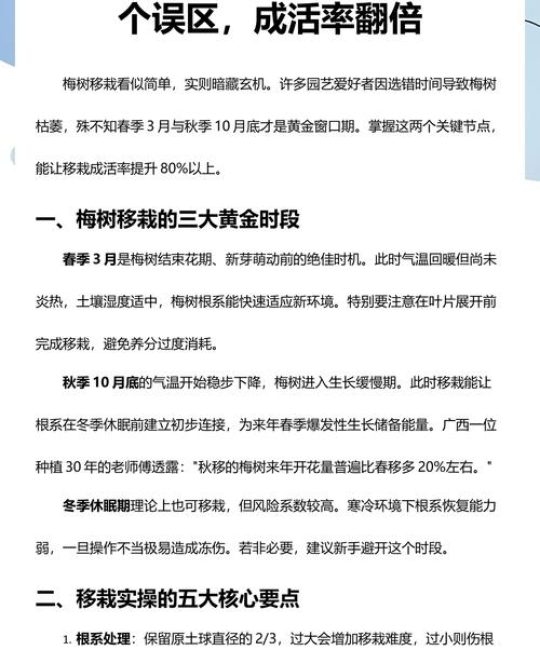 梅树什么时候移栽好？掌握好这7点，成活率大幅提升