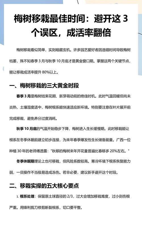 梅树什么时候移栽好?掌握好这7点,成活率大幅提升 一、适宜移栽时间:抓住落叶后到萌芽前