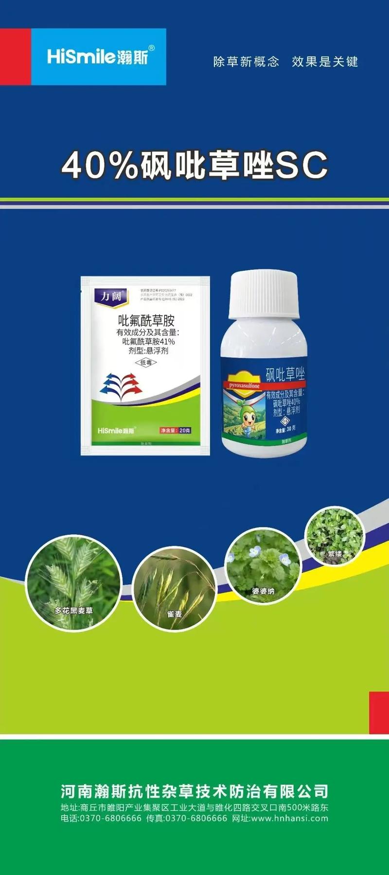 砜吡草唑除草剂治什么草?高效防治一年生禾本科杂草的实战指南 砜吡草唑除草剂治什么草?高效防治一年生禾本科杂草的实战指南