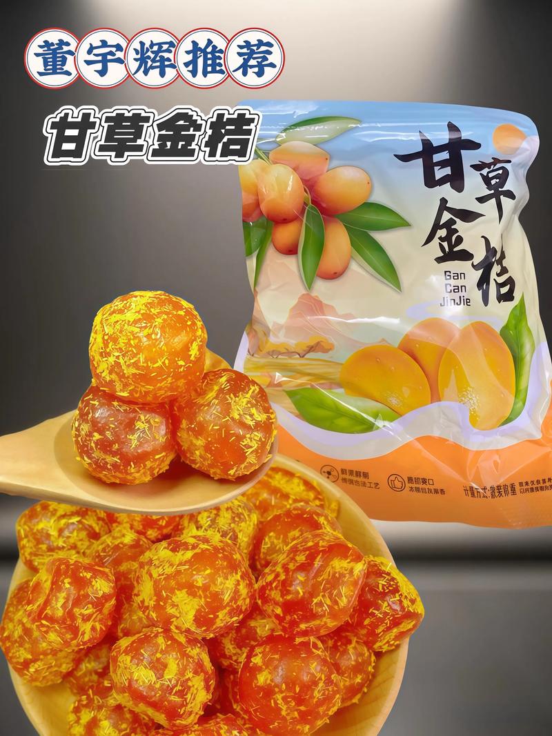甘草金桔的制作方法