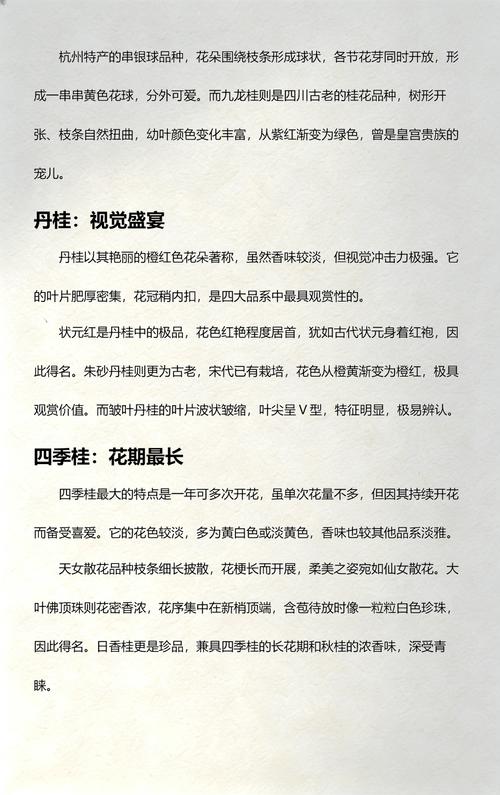 桂花的品种有哪几种?金桂、银桂、丹桂、四季桂全面对比与选购指南 总结