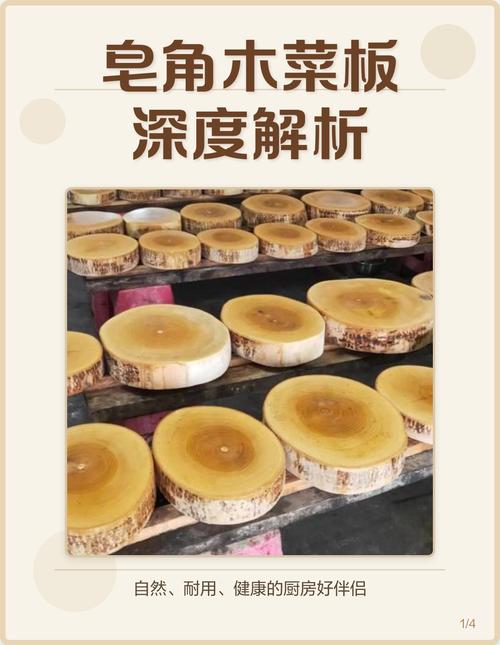 皂角树的菜板好不好?从园艺角度的深度解析 四、如何判断皂角树菜板的好坏?