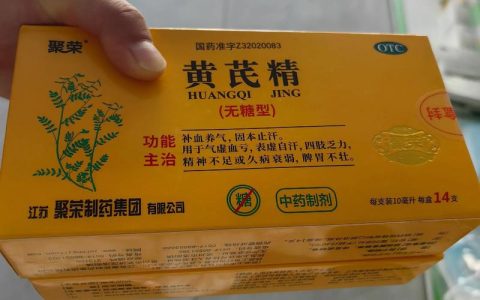 黄芪颗粒价格多少钱一盒？品牌、规格及采购量影响报价